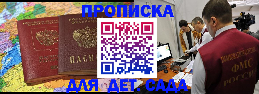 прописка в квартире в Краснознаменске