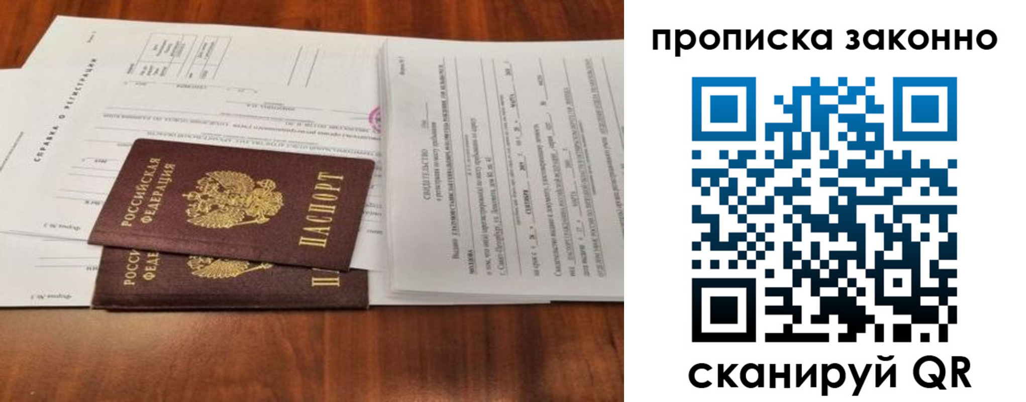 купить прописку в Краснознаменске