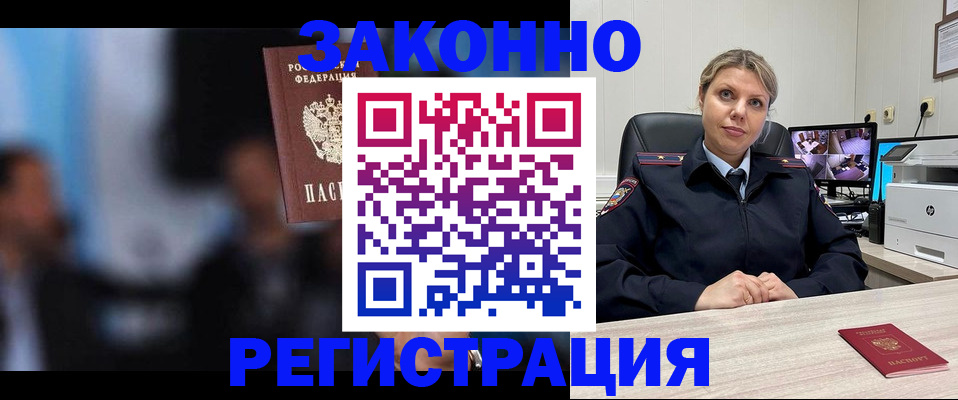 прописка для военкомата в Краснознаменске