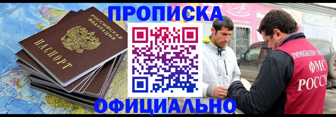 временная регистрация для всех в Краснознаменске