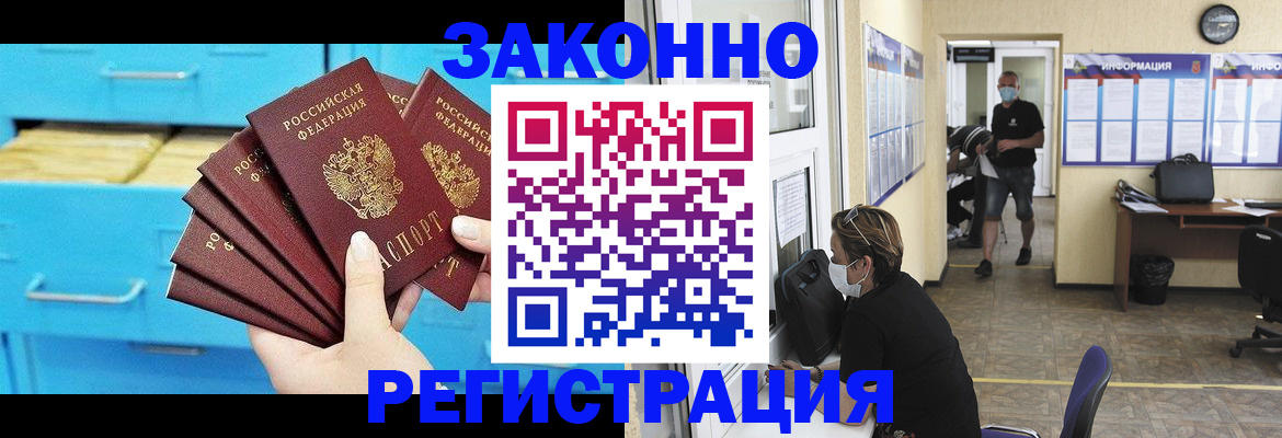 прописка регистрация в Краснознаменске